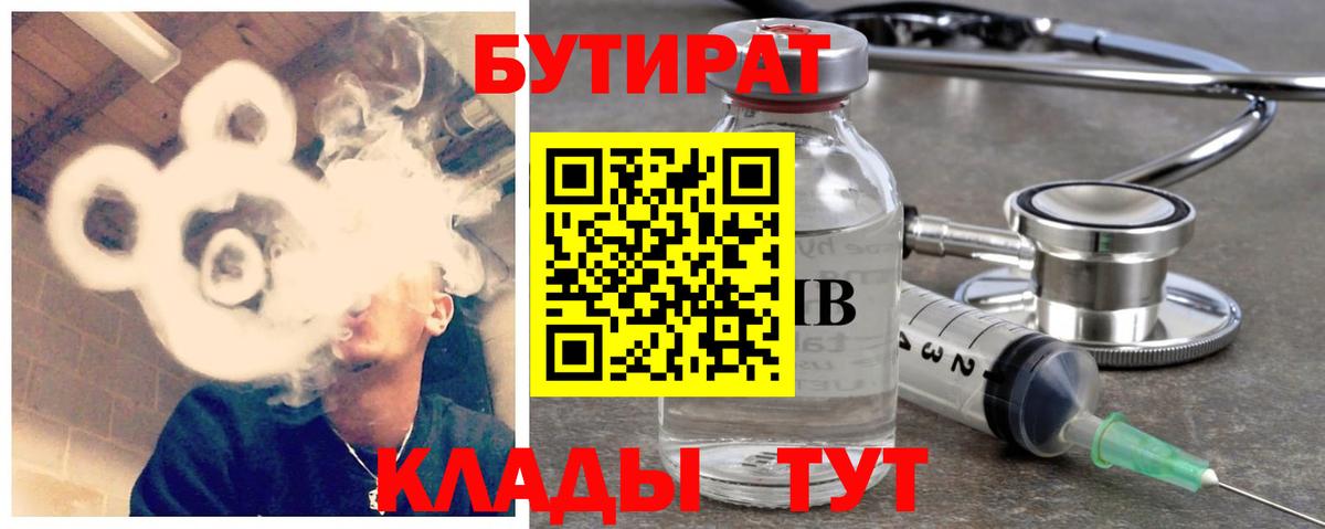 БУТИРАТ 1.4BDO  Вход с VPN  БУТИРАТ  Санкт-Петербург 