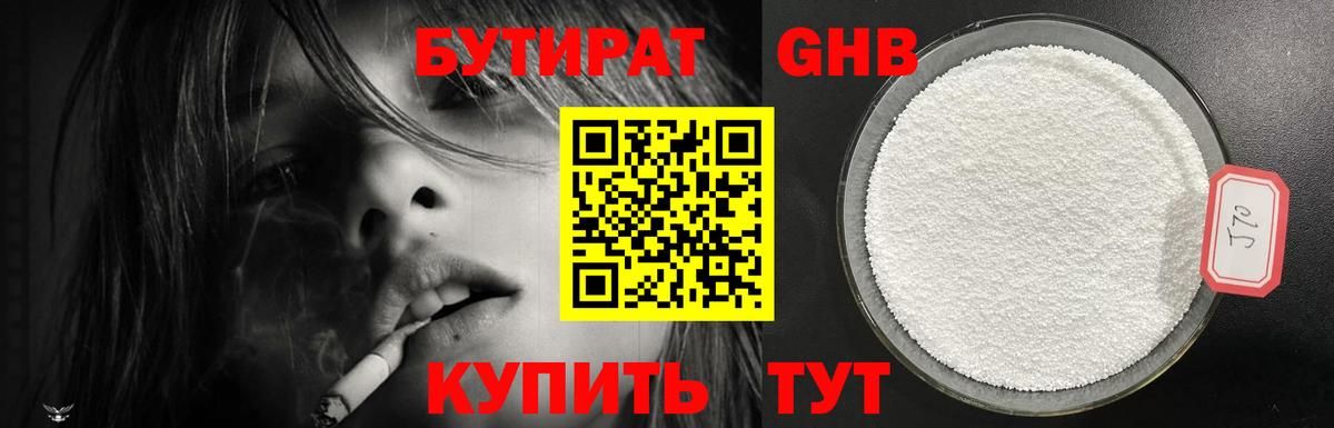 Бутират  Санкт-Петербург  Бутират бутандиол 