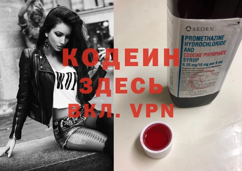 Кодеиновый сироп Lean Purple Drank  Санкт-Петербург 