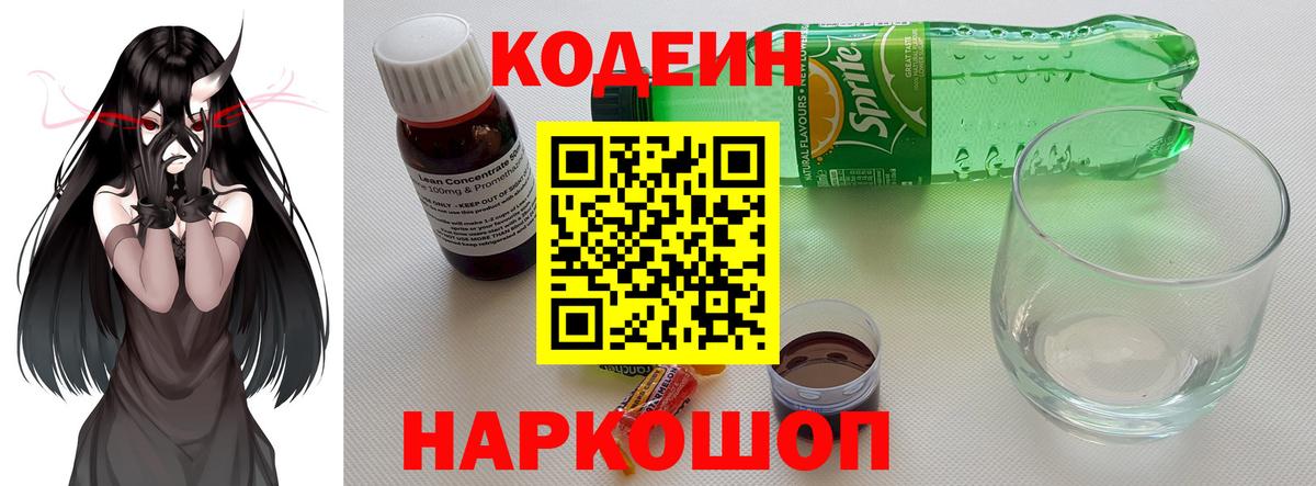 Кодеиновый сироп Lean Purple Drank  купить закладку  Кодеин напиток Lean (лин)  Санкт-Петербург  Вход с VPN 