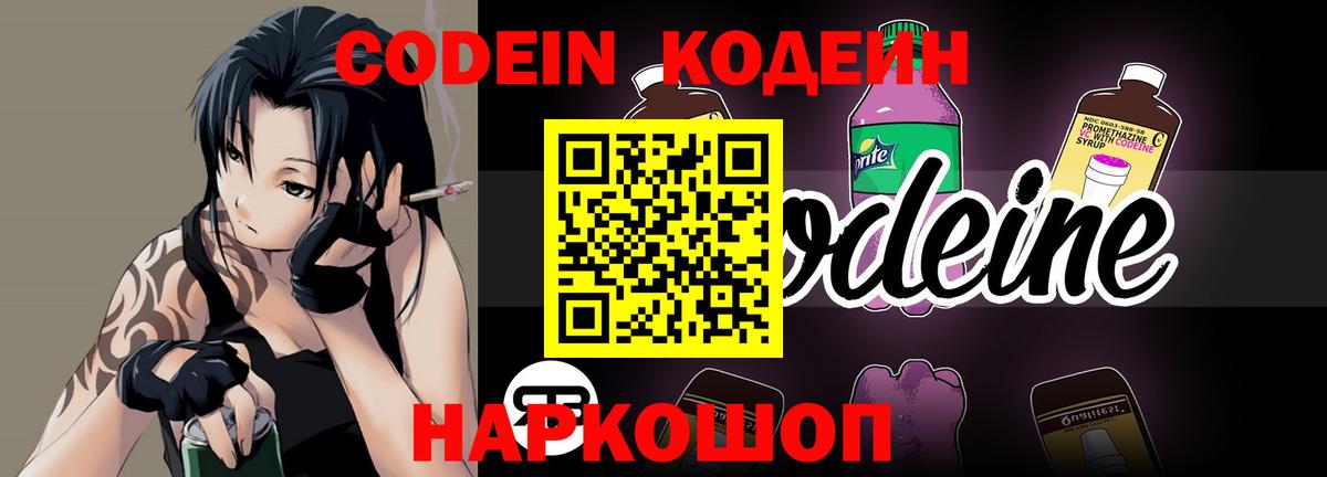 Codein Purple Drank Санкт-Петербург