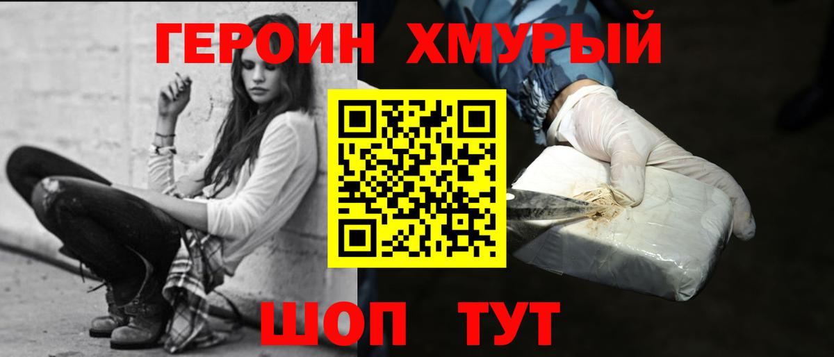 ГЕРОИН Heroin Санкт-Петербург