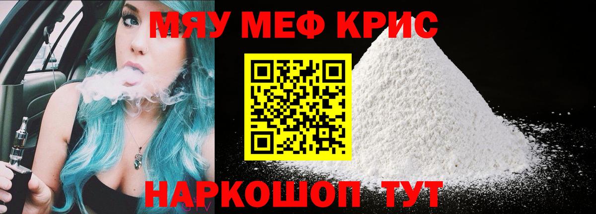 МЯУ-МЯУ кристаллы  Мефедрон mephedrone  Вход с VPN  Мефедрон  Санкт-Петербург 